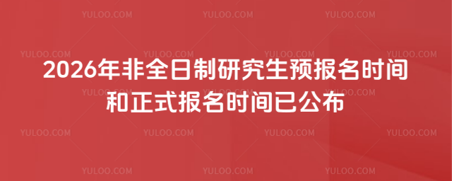 2026���ȫ�����о����A(y��)�����r�g����ʽ�����r�g�ѹ���