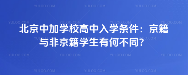 �����мӌWУ������W�l���������c�Ǿ����W���кβ�ͬ