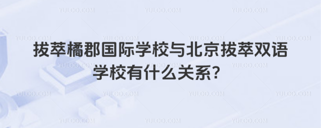 �����ٿ����H�WУ�c���������p�Z�WУ��ʲô�Pϵ