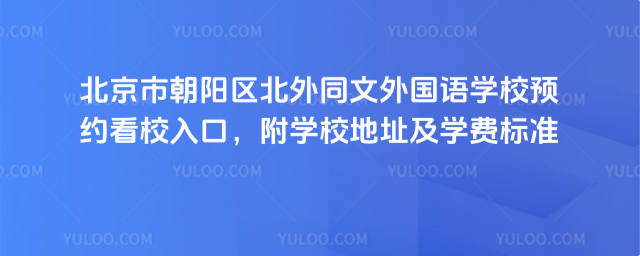 �����г��(y��ng)�^(q��)����ͬ�����(gu��)�Z(y��)�W(xu��)У�A(y��)�s��У��������W(xu��)У��ַ���W(xu��)�M(f��i)��(bi��o)��(zh��n)