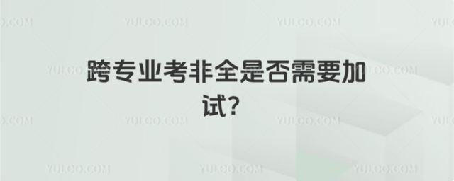 �猣�I����ȫ�Ƿ���Ҫ��ԇ��