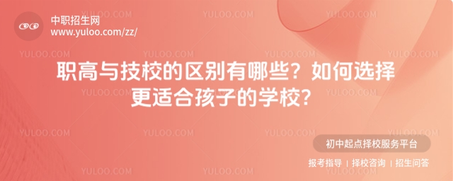職高與技校的區別有哪些1.jpg
