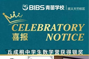 丘成桐數學營銀獎:“在青苗,我找到了數學學習的完美節奏”