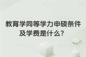 �����Wͬ�ȌW����T�l�����W�M��ʲô���e�y�£��l��Ҫ���治�ߣ�һ�Ľo���v͸