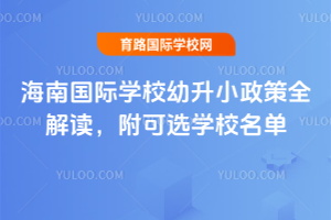 2026�꺣�χ��H�W(xu��)У����С����ȫ���x�������x�W(xu��)У����