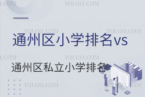 ����ͨ�݅^С�W����vsͨ�݅^˽��С�W����һ�[��