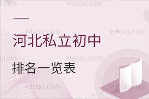 �ӱ�˽����������һ�[�����t��������ǰ�ČWУ���W����Σ�