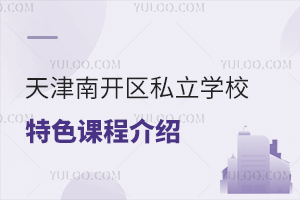 ������_�^(q��)˽���W(xu��)У��ɫ�n�̽�B����Ҫ�~���U�M(f��i)�᣿