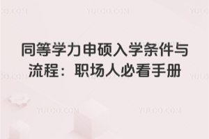 ͬ�ȌW����T��W�l���c���̣����˱ؿ��փ�