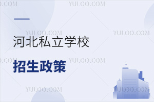 �ӱ�˽���W(xu��)У�������߽��x���Ǳ��ؑ���Ҫ�M����Щ�l����