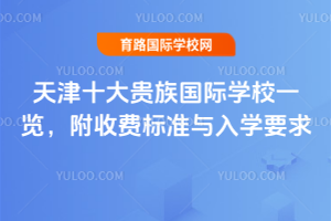 ���ʮ���F����H�W(xu��)Уһ�[�������M��(bi��o)��(zh��n)�c��W(xu��)Ҫ��