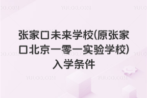 ���ҿ�δ��WУ(ԭ���ҿڱ���һ��һ���WУ)��W�l��