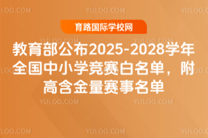 ����������2025-2028�W(xu��)��ȫ����С�W(xu��)��ِ�����Σ����ߺ�����ِ������
