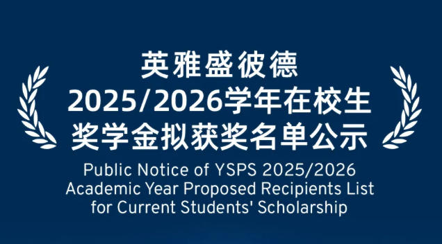 2025/2026 �W�꺣��Ӣ��ʢ�˵WУ���W����䛹�ʾ