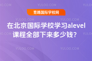 �ڱ������H�WУ�W��alevel�n��ȫ���������X��