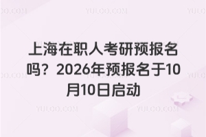 �Ϻ����˿����A�����᣿2026���A������10��10�Ն���