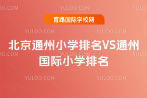 2025�걱��ͨ��С�W����VSͨ�݇��HС�W����