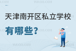 ������_�^(q��)˽���W(xu��)У����Щ