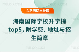 2025�꺣�χ��H�WУ���W��top5�����W�M����ַ�c��������