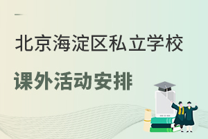 ��������^(q��)˽���W(xu��)У�n���Ӱ����ع⣬�n���ӕ�ռ�ÌW(xu��)��(x��)�r(sh��)�g�᣿