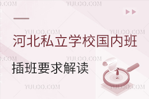 �ӱ�˽���WУ���Ȱ���Ҫ����x����Ҫ������W��ԇ����