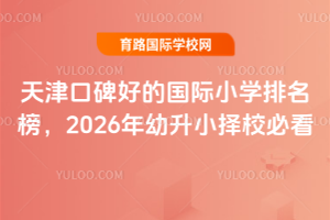 ���ڱ��õć��HС�W������2026������С��У�ؿ�