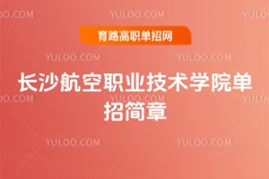 2025���L(zh��ng)ɳ�����I(y��)���g(sh��)�W(xu��)Ժ?ji��n)��к?ji��n)��