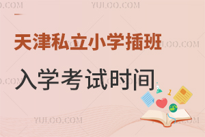 ���˽��С�W�����W��ԇ�r�g��ʲô�r�򣿱P�c�в�����~�ČWУ���Σ�