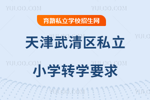 �������^(q��)˽��С�W(xu��)�D(zhu��n)�W(xu��)Ҫ��