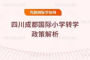 2025���＾�Ĵ��ɶ����HС�W(xu��)�D(zhu��n)�W(xu��)���߽���