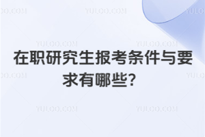 ���о����󿼗l���cҪ������Щ��ͬ�ȌW(xu��)����T����ȫ����������k�W(xu��)һƪ�����v͸