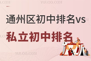 ����ͨ�݅^��������vsͨ�݅^˽�������������t�������Ϲ���߀��˽����