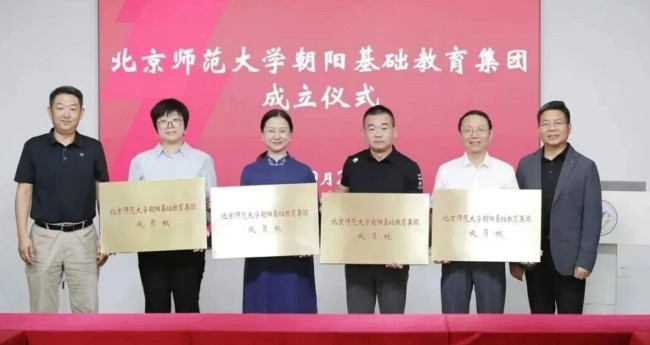 北師大朝陽教育集團成立