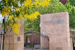 北京外國語大學外籍人員子女學校