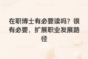 ����ʿ�б�Ҫ�x�᣿���б�Ҫ���Uչ�I�lչ·��