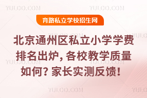 ����ͨ�݅^(q��)˽��С�W(xu��)�W(xu��)�M(f��i)�������t����У�̌W(xu��)�|(zh��)����Σ����L��(sh��)�y������