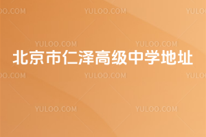 �������ʝɸ߼��ЌW��ַ