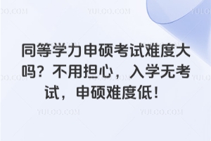 ͬ�ȌW����T��ԇ�y�ȴ�᣿���Ó��ģ���W�o��ԇ����T�y�ȵͣ�