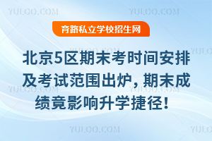 2026����5�^(q��)��ĩ���r(sh��)�g���ż���ԇ�������t����ĩ�ɿ���Ӱ����W(xu��)�ݏ���