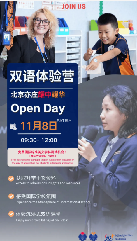 北京耀華國際教育雙語體驗營預約