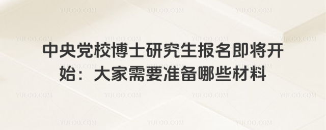 �����hУ��ʿ�о������������_ʼ�������Ҫ�ʂ���Щ����