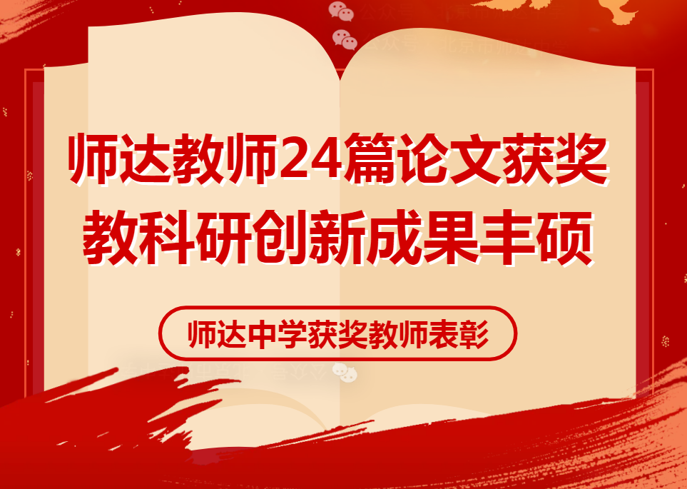 師達(dá)教師論文獲獎(jiǎng)