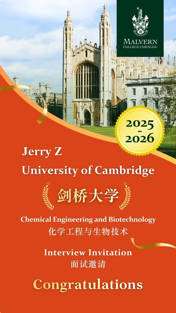 成都墨爾文學校劍橋大學面試邀請