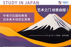 從二次元愛好者,到日本藝術名校預備役|揭秘中育貝拉藝術升學全路徑