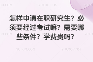 ������Ո���о��������Ҫ���^��ԇ���Ҫ��Щ�l�����W�M�F�᣿