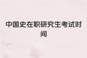 �Ї�ʷ���о�����ԇ�r�g