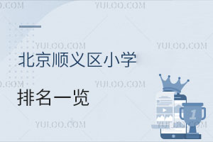 ������x�^(q��)С�W(xu��)2026�W(xu��)������һ�[��������/˽��С�W(xu��)