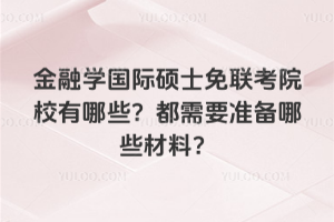 ���ڌW���H�Tʿ����ԺУ����Щ������Ҫ�ʂ���Щ������