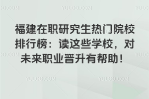 �������о������TԺУ���а��x�@Щ�WУ����δ���I�x���Ў�����