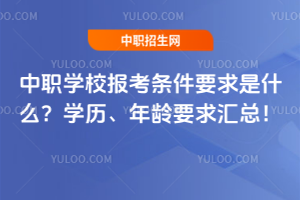 ���WУ�󿼗l��Ҫ����ʲô���W�v�����gҪ��R����